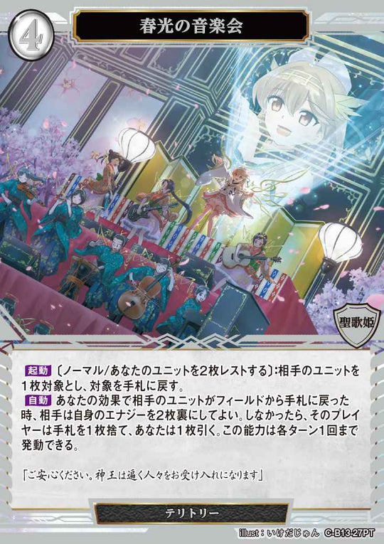 【BD】春光の音楽会/カタリナ【PT】C-B13-27PT