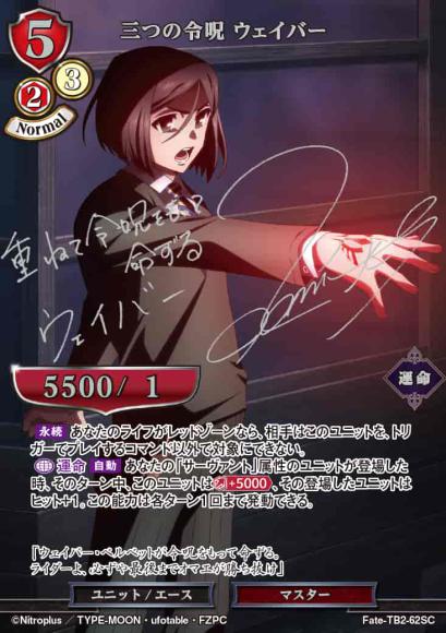 【BD】三つの令呪 ウェイバー【SC】Fate-TB2-62SC