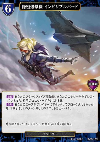 【BD】隠密爆撃機 インビジブルバード / グラウディア【N】B-B9-12N