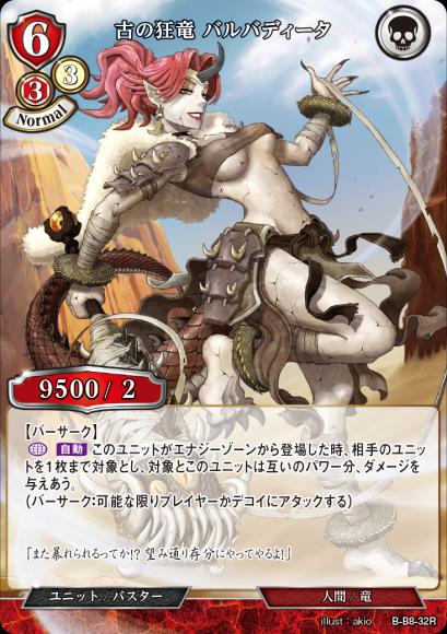 【BD】古の狂竜 バルバディータ【R】B-B8-32R