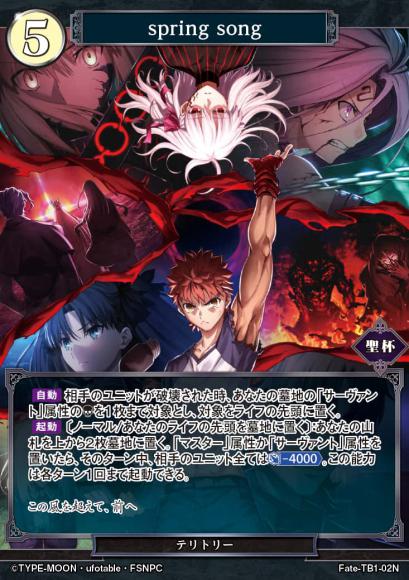 【BD】spring song/Heaven’s Feel【N】Fate-TB1-02N