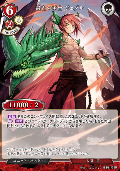 【BD】最古の勇士 ジェダル【SR】B-B8-33SR