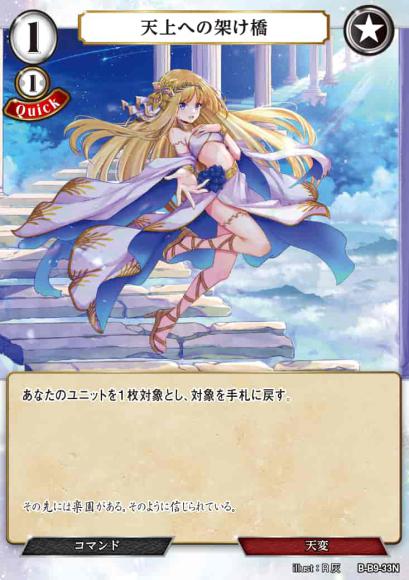 【BD】天上への架け橋【N】B-B9-33N