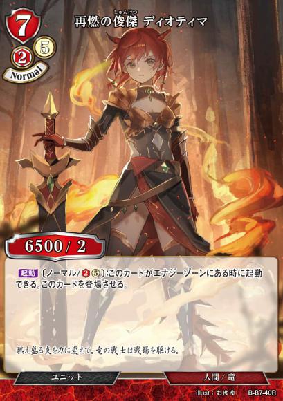 【BD】再燃の俊傑 ディオティマ(パラレル)【R】B-B7-40R
