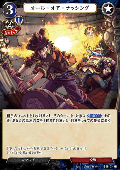 【BD】オール・オア・ナッシング【N】B-B10-48N