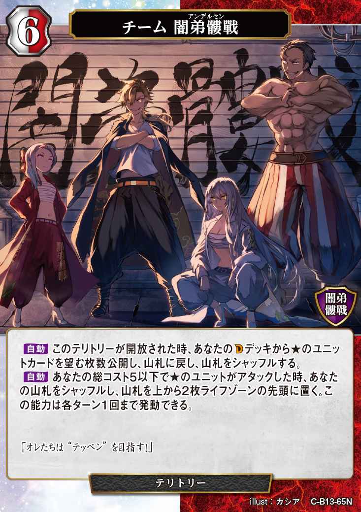 【BD】チーム 闇弟髏戰/ハルト【N】C-B13-65N