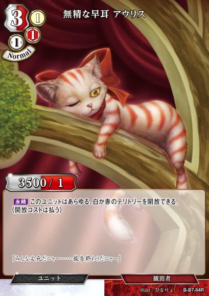 【BD】無精な早耳 アウリス【R】B-B7-84R