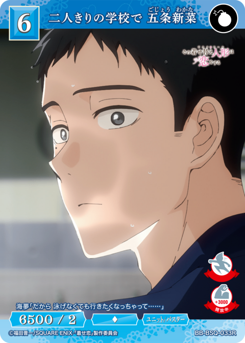 【BDB】二人きりの学校で 五条新菜【R】BB-BSQ-033R