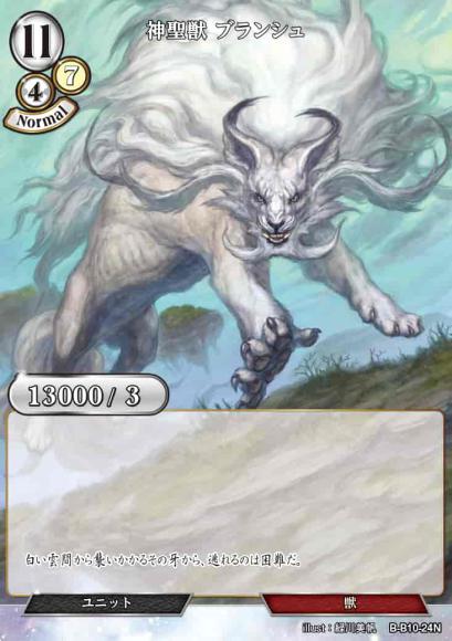 【BD】神聖獣 ブランシュ【N】B-B10-24N