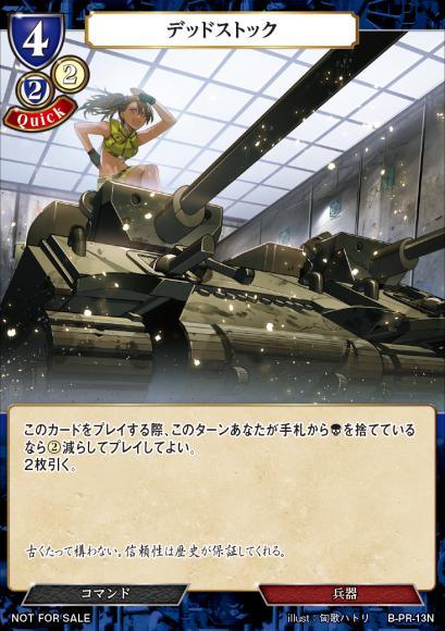 【BD】デッドストック【PR】B-PR-13N