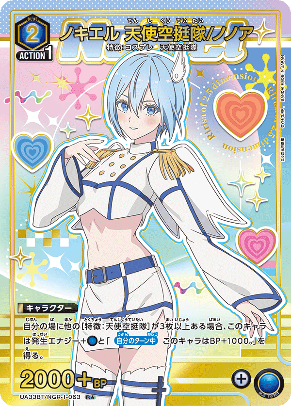 【UA】ノキエル 天使空挺隊/ノノア【R★】UA33BT/NGR-1-063