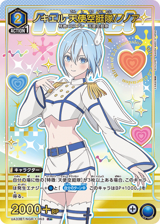 【UA】ノキエル 天使空挺隊/ノノア【R★】UA33BT/NGR-1-063