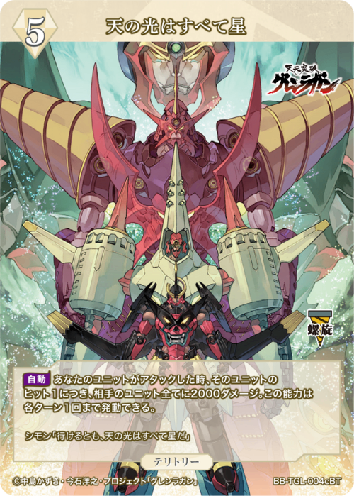 [BDB] 天空中所有的光都是星星/洋子（标志）[BT] BB-TGL-004cBT 2