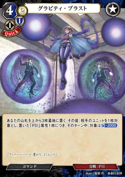 【BD】グラビティ・ブラスト【R】 B-B11-51R