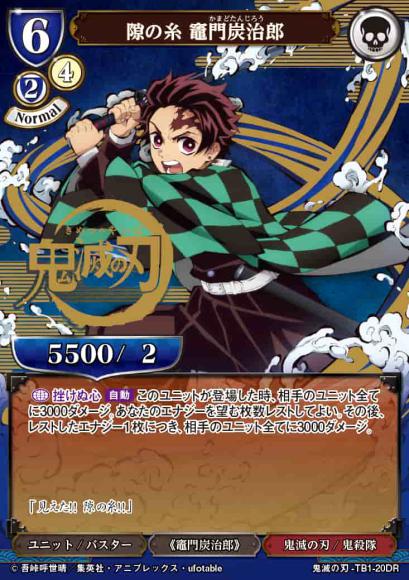 【BD】隙の糸 竈門炭治郎【DR】鬼滅の刃-TB1-20DR