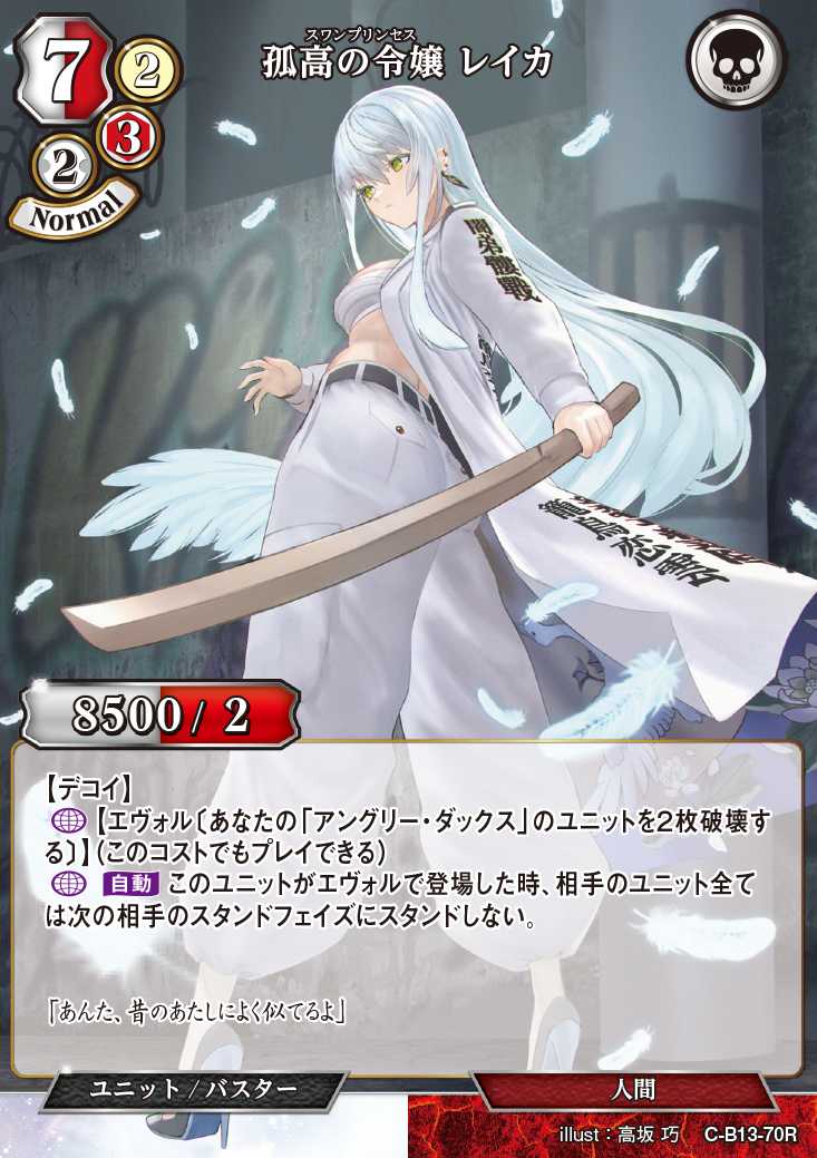 【BD】孤高の令嬢 レイカ(パラレル)【R】C-B13-70R