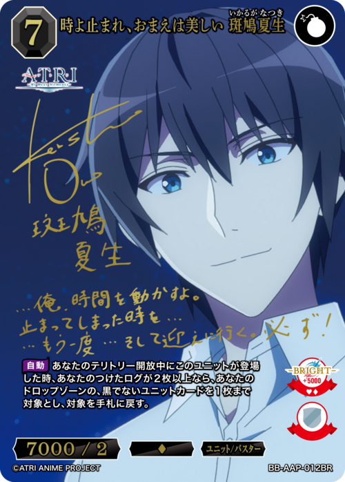 【BDB】時よ止まれ、おまえは美しい 斑鳩夏生【BR】BB-AAP-012BR