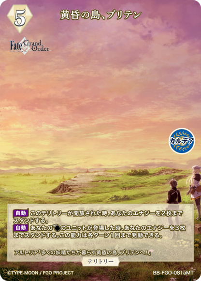 [BDB] Twilight Island, Britain/Male Protagonist (Master Territory) [MT] BB-FGO-081aMT