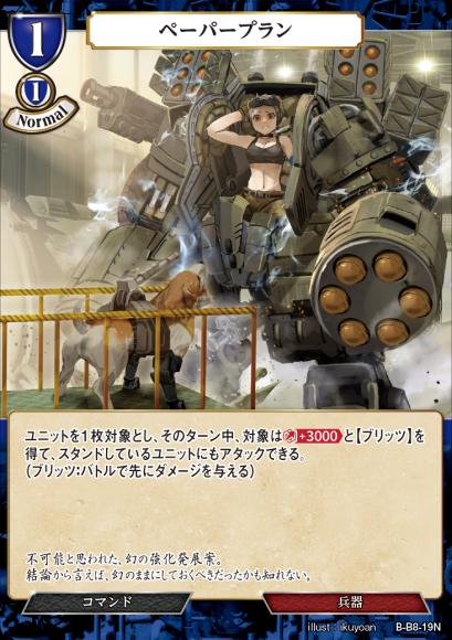 【BD】ペーパープラン【N】B-B8-19N