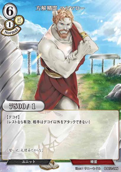 【BD】方解精霊 マルマロー【N】 B-B11-28N