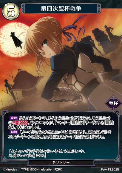 【BD】第四次聖杯戦争/Fate/Zero【N】Fate-TB2-02N