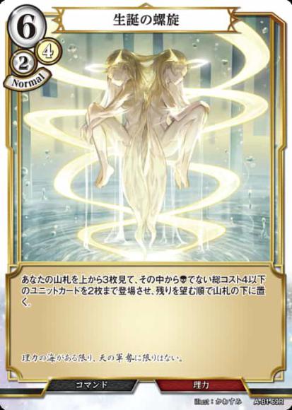 【BD】生誕の螺旋(パラレル)【R】A-B1-69R
