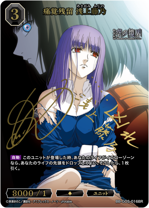 【BDB】痛覚残留 浅上藤乃【BR】BB-GOS-016BR