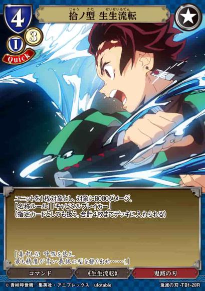 【BD】拾ノ型 生生流転【R】鬼滅の刃-TB1-28R