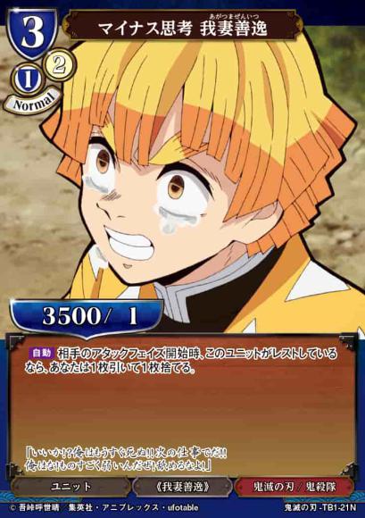 【BD】マイナス思考 我妻善逸（パラレル）【N】鬼滅の刃-TB1-21N