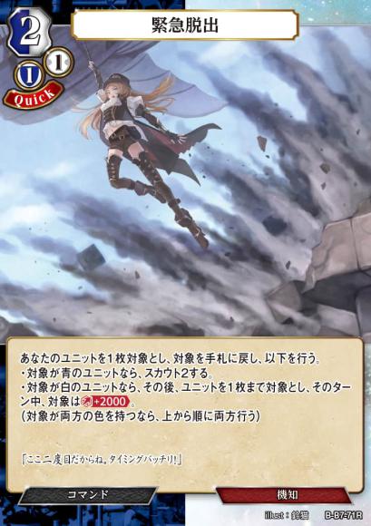 【BD】緊急脱出【R】B-B7-71R