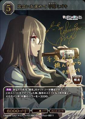 【BDB】出会いを求めて 中原ミズキ【BR】BB-LR-011BR