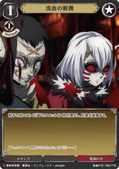 【BD】流血の制裁(パラレル)【N】鬼滅の刃-TB2-17N