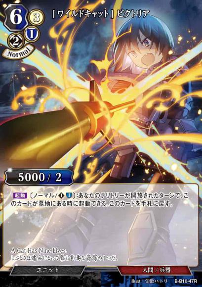 【BD】[ワイルドキャット] ビクトリア【R】B-B10-47R