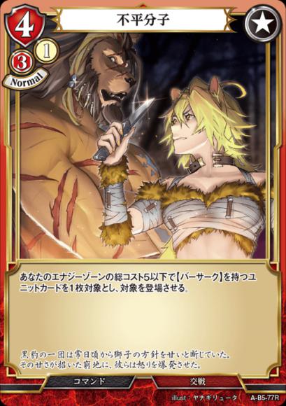 【BD】不平分子【R】A-B5-77