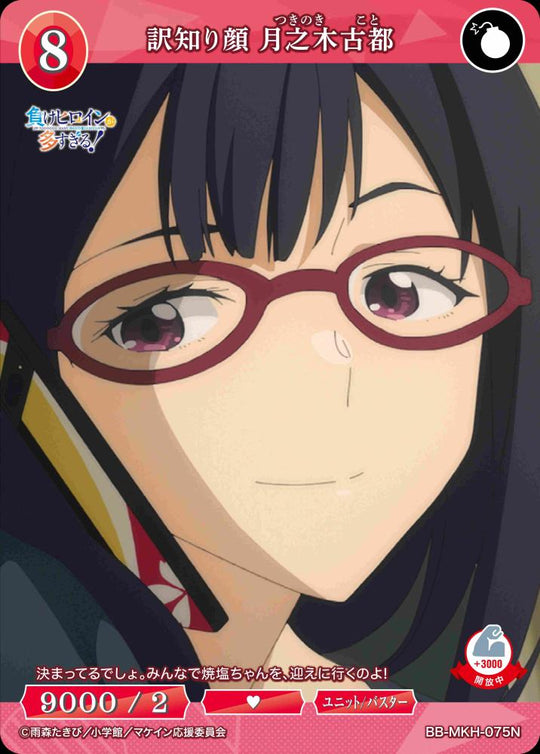 【BDB】訳知り顔 月之木古都【N】BB-MKH-075N