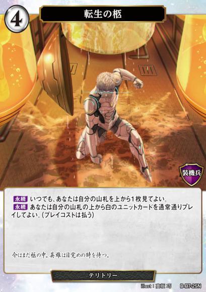 【BD】転生の柩 / ヴァラン【N】B-B7-25N