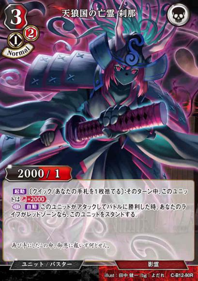 【BD】天狼国の亡霊 刹那(パラレル)【R】C-B12-80R