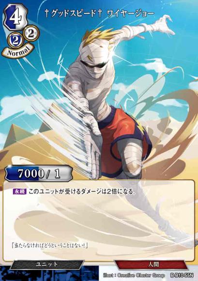 【BD】†グッドスピード† ワイヤージョー(パラレル)【N】B-B10-55N