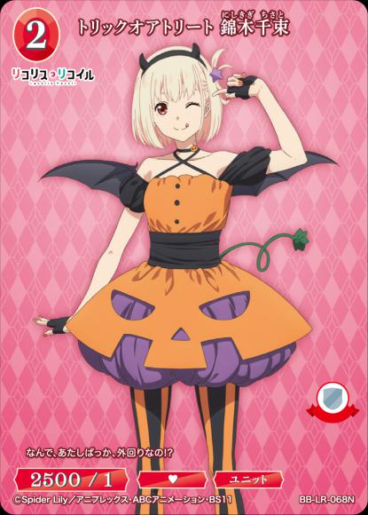 [BDB] Trick or Treat 洗足锦 [N] BB-LR-068N