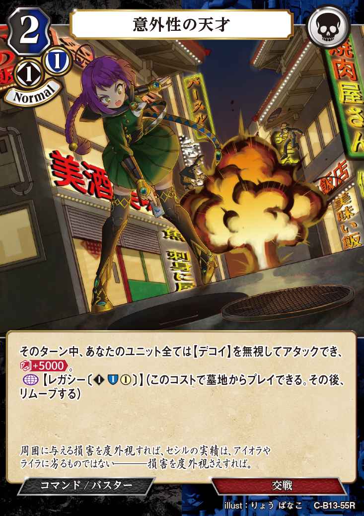 【BD】意外性の天才【R】C-B13-55R