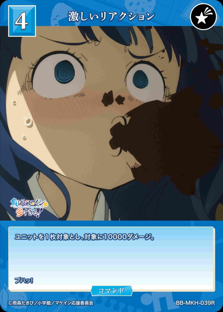 【BDB】激しいリアクション【R】BB-MKH-039R