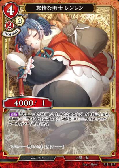 【BD】怠惰な勇士 レンレン【R】A-B1-81R