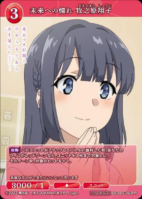 [BDB] Longing for the Future Shoko Makinohara [PR] BB-SBS-083PR