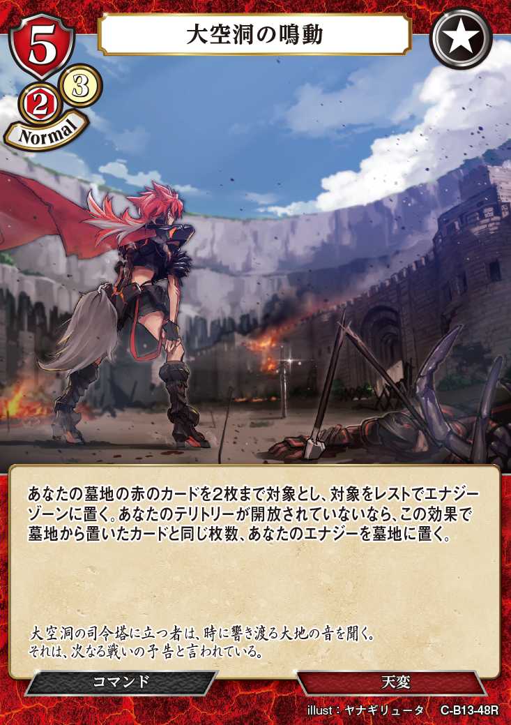 【BD】大空洞の鳴動【R】C-B13-48R