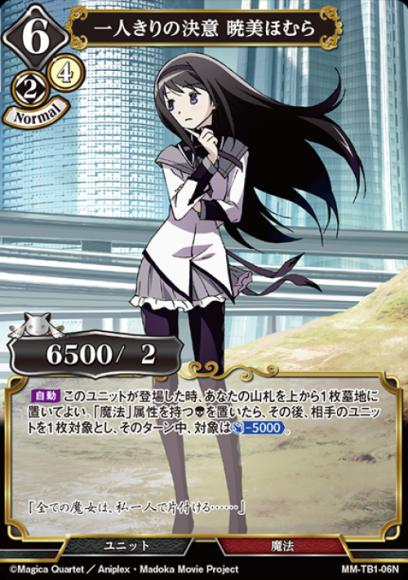 【BD】一人きりの決意 暁美ほむら（パラレル）【N】MM-TB1-06N