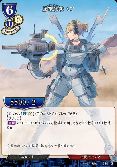 【BD】膨電麗銃 ミア【N】B-B8-12N