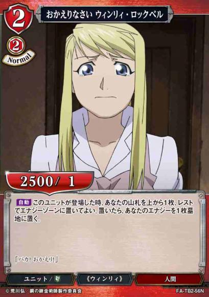 【BD】おかえりなさい ウィンリィ・ロックベル(パラレル)【N】FA-TB2-56N