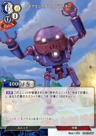 【BD】†ギアモンスター† ブラスター(パラレル)【N】C-B12-59N