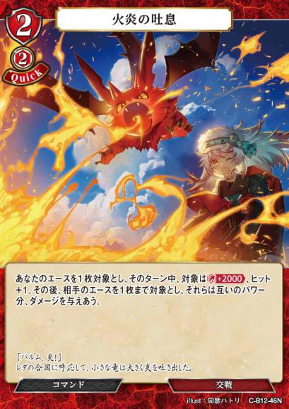 【BD】火炎の吐息(パラレル)【N】C-B12-46N
