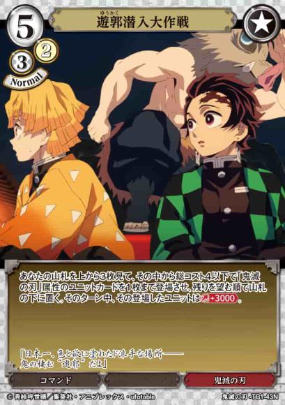 【BD】遊郭潜入大作戦【N】鬼滅の刃-TB1-43N